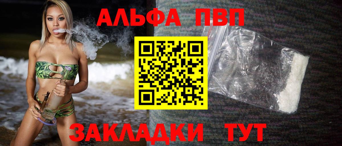 A-PVP VHQ  Вход с VPN  продажа наркотиков  Alfa_PVP VHQ  Урус-Мартан 