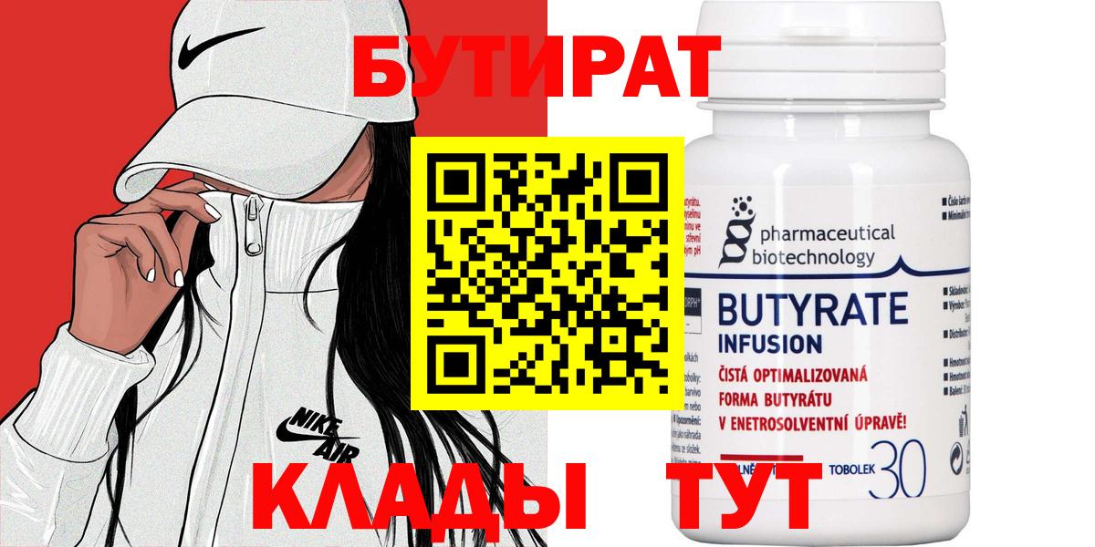 БУТИРАТ оксана  Вход с VPN  Урус-Мартан 