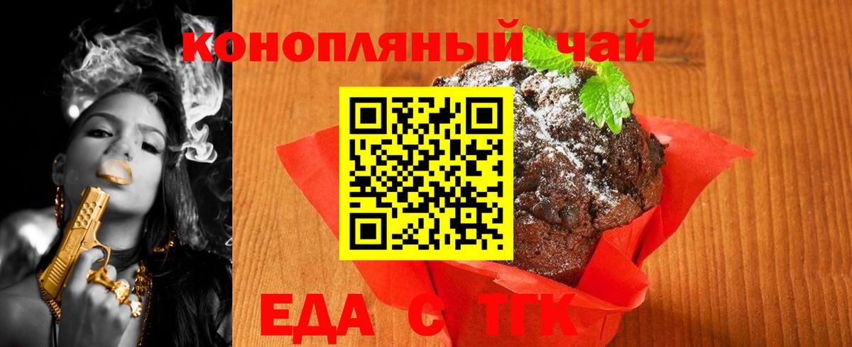 Еда ТГК конопля Урус-Мартан
