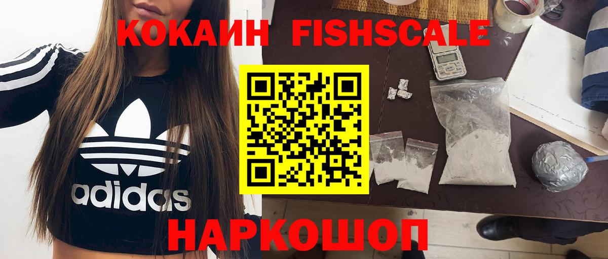 Cocaine FishScale Урус-Мартан