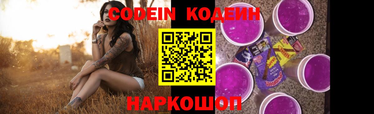 Codein Purple Drank  Вход с VPN  Урус-Мартан  Кодеин Purple Drank 