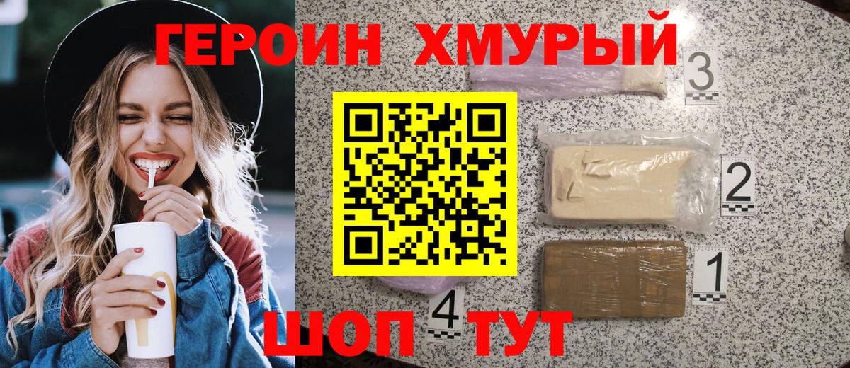 ГЕРОИН белый Урус-Мартан